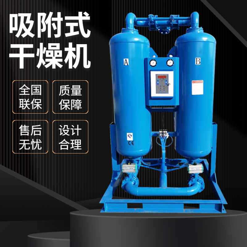 零氣耗吸附式干燥機