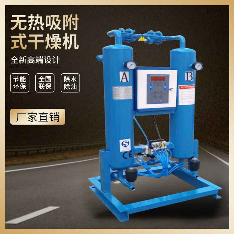 壓縮空氣微熱再生吸附式干燥機