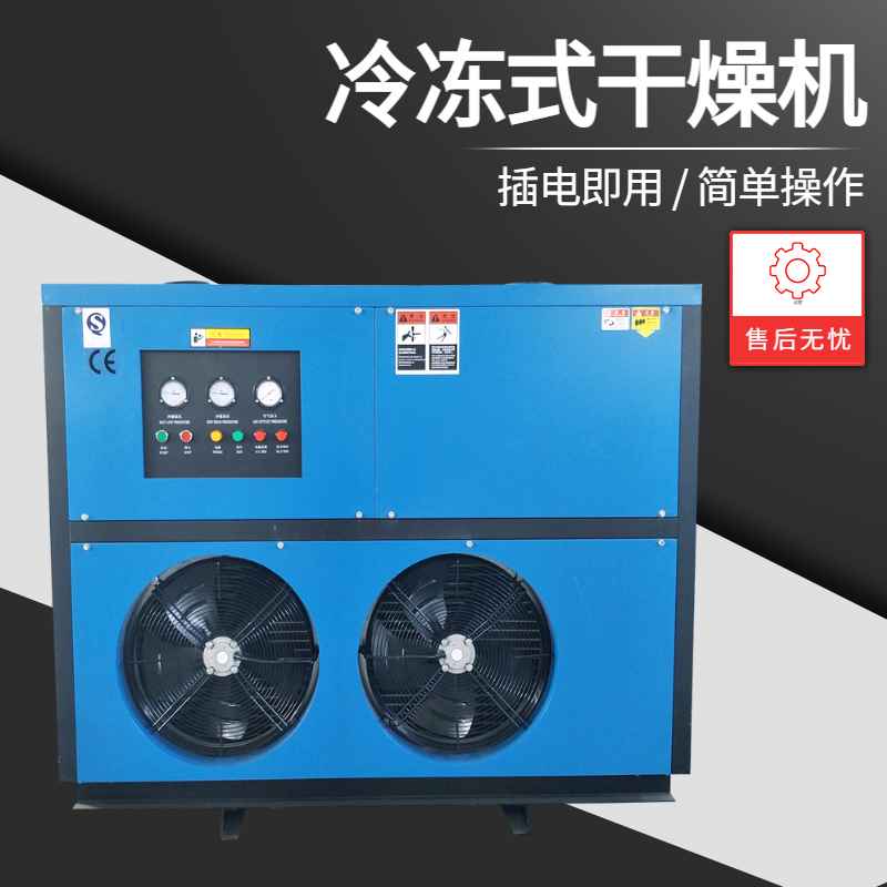 高溫冷凍式干燥機