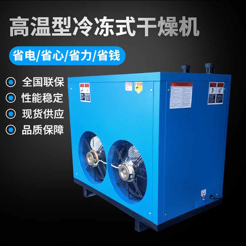 滬盛壓縮空氣冷凍式干燥機廠(chǎng)家