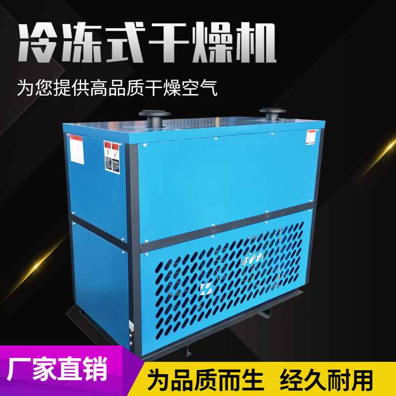 高溫冷凍式干燥機