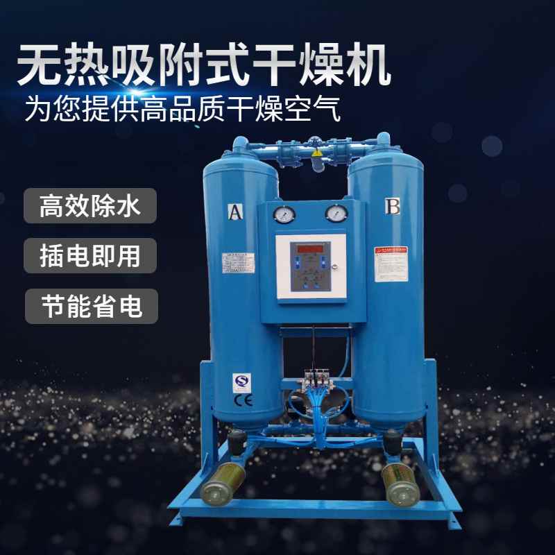 無(wú)熱再生吸附式干燥機