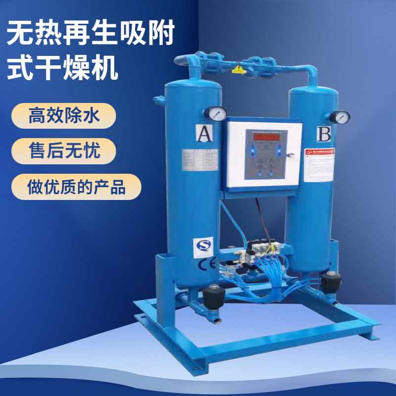 無(wú)熱再生吸附式干燥機