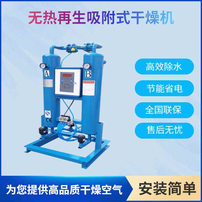 無(wú)熱再生吸附式干燥機